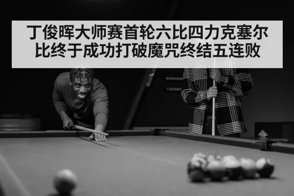 snooker player concentration